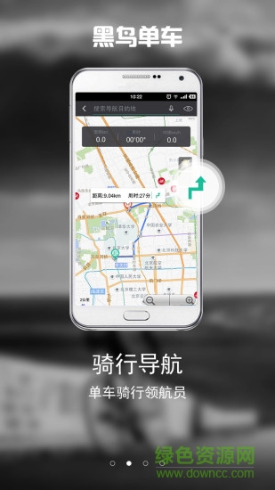 黑鸟单车ios版下载