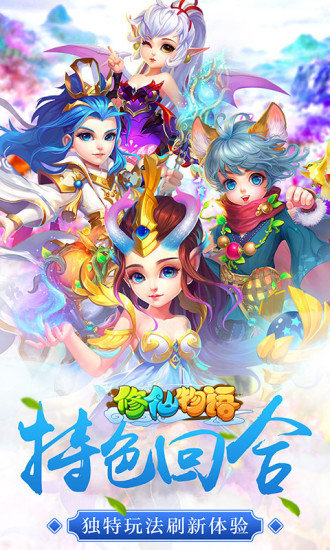  修仙物语手游电脑版