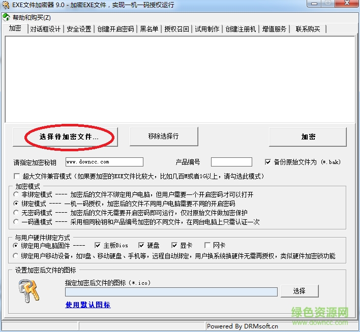 exe加密器9.0修改版