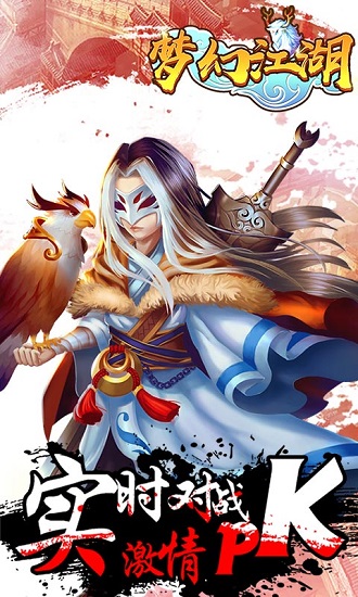 梦幻江湖h5安卓版