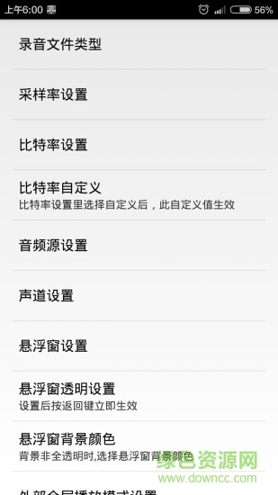 风云录音机安卓版 风云录音机手机版