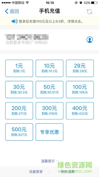 手机营业厅3.0app