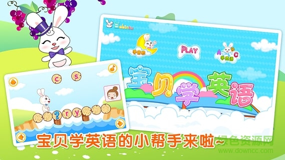 宝贝学英语app 巴宾兔宝贝学英语游戏