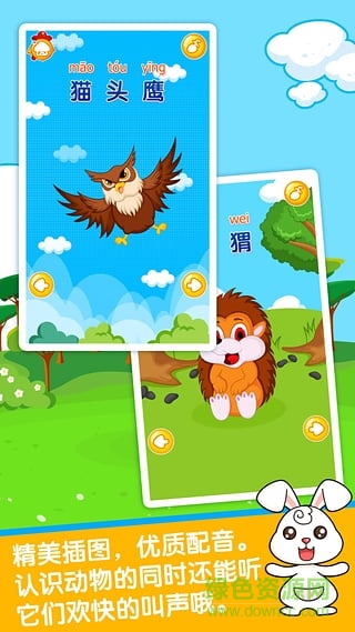 宝宝识动物手机版