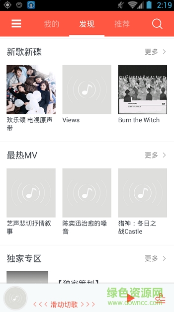 天天动听修改版