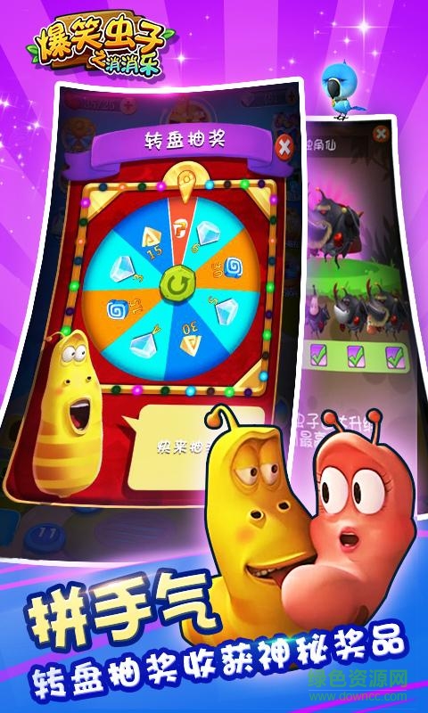 爆笑虫子之消消乐