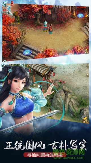 问道手游最新版本下载 问道59370版