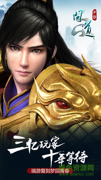 问道手游官方下载 问道59370手机版