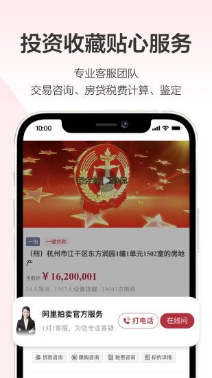 阿里拍卖苹果手机下载