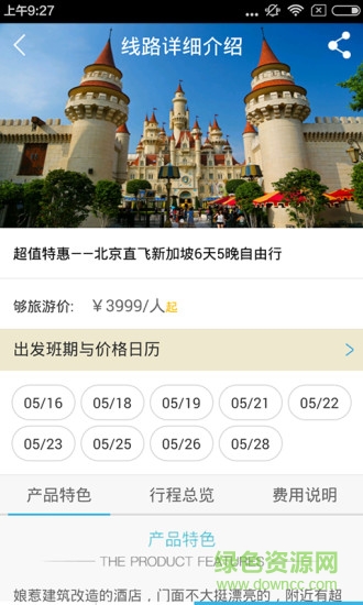 够旅游 够旅游app下载