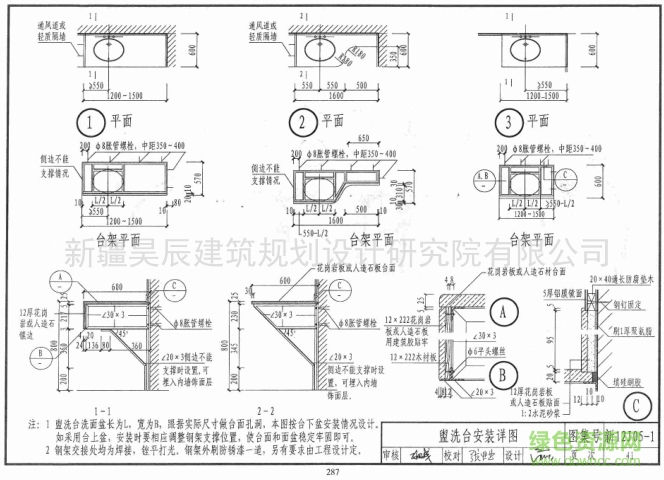 新12J05-1公用卫生间盥洗室及洗池图集› 新12J05-1公用卫生间盥洗室及洗池图集