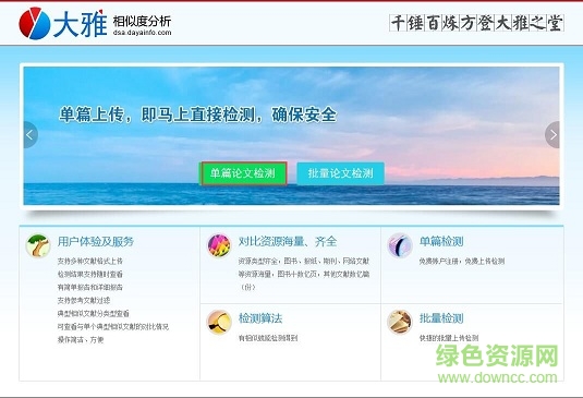 大雅论文检测系统