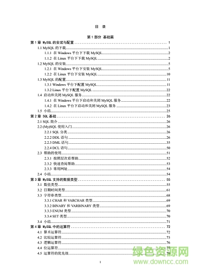 深入浅出mysql pdf