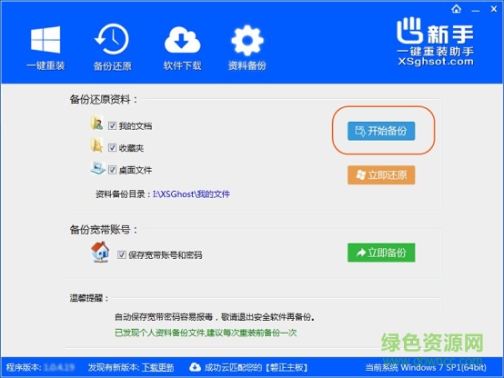 新手一键重装助手 新手一键重装助手