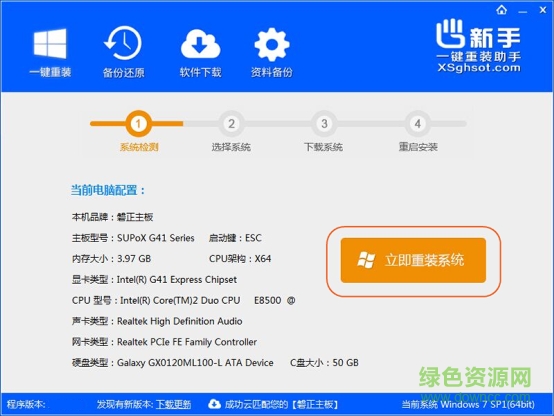 新手一键重装助手 新手一键重装助手