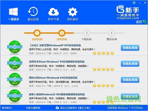 新手一键重装助手 新手一键重装助手