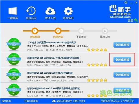 新手一键重装助手 新手一键重装助手