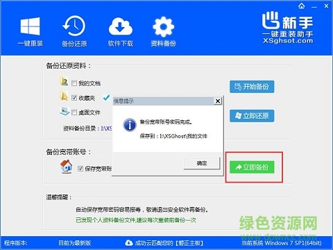 新手一键重装助手 新手一键重装助手