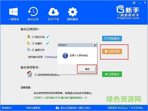 新手一键重装助手 新手一键重装助手