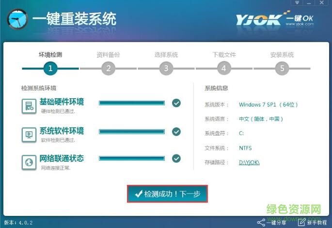 一键ok重装助手 一键ok重装助手