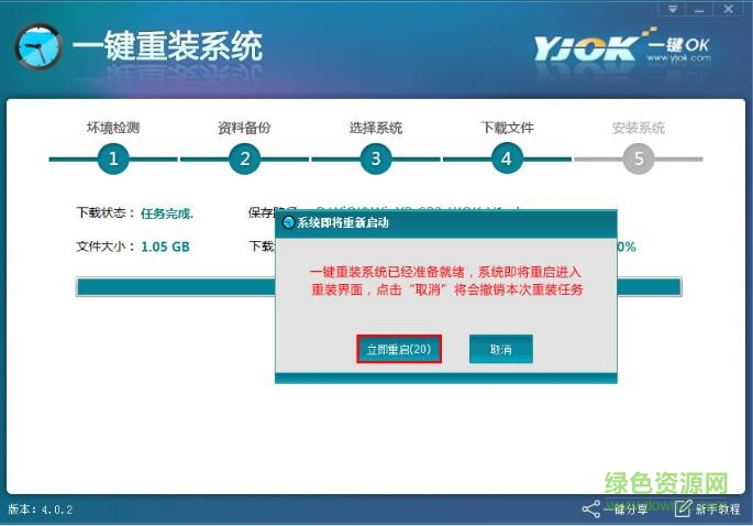 一键ok重装助手 一键ok重装助手