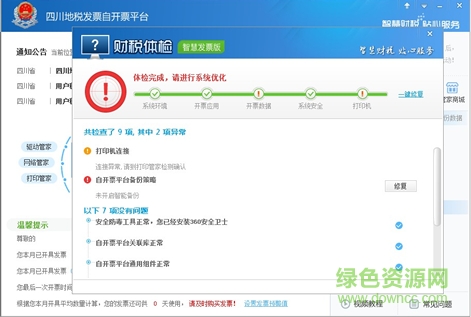 四川地税网上开票系统