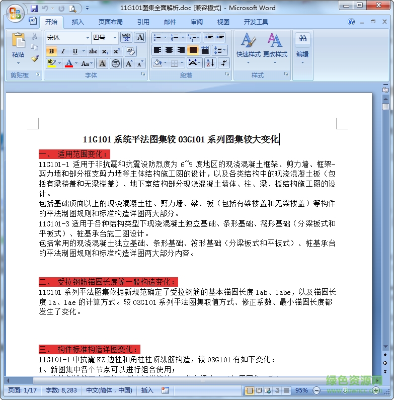 11G101图集全面解析