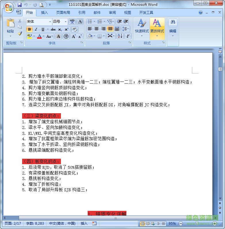 11G101图集全面解析