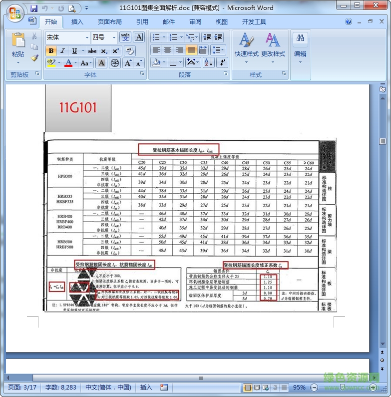 11G101图集全面解析