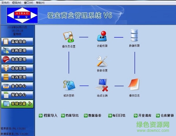 爱宝商业管理系统v6 爱宝商业管理系统v6