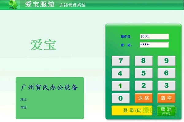 爱宝服装管理系统v5 爱宝服装管理系统v5