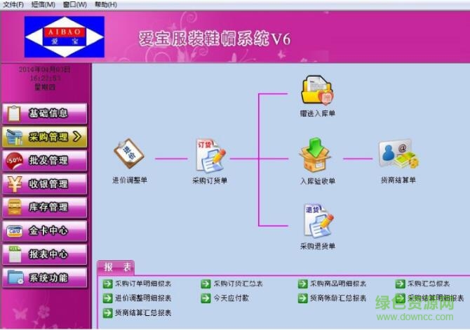 爱宝服装管理系统v6