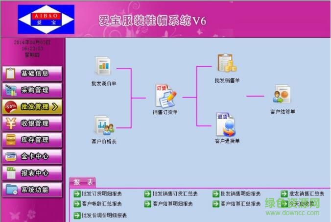 爱宝服装管理系统v6