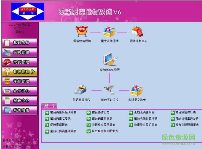 爱宝服装管理系统v6