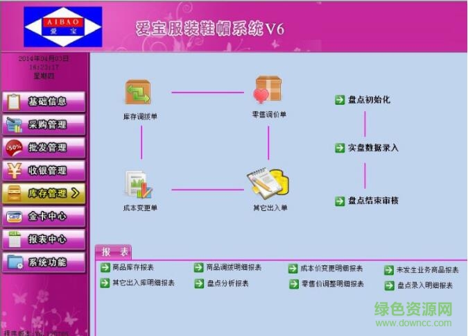 爱宝服装管理系统v6