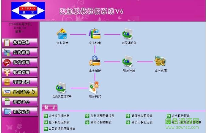 爱宝服装管理系统v6