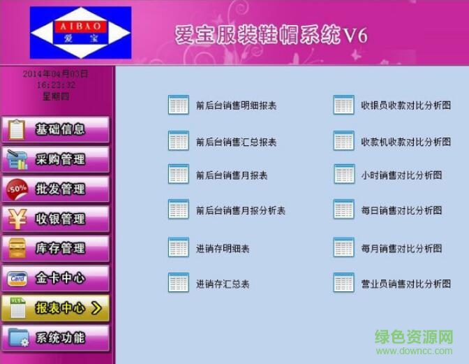 爱宝服装管理系统v6