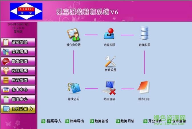 爱宝服装管理系统v6