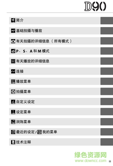 尼康d90说明书