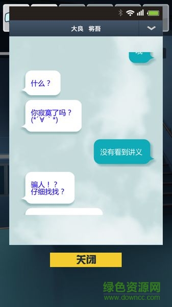 保持通信汉化版 保持通信汉化版