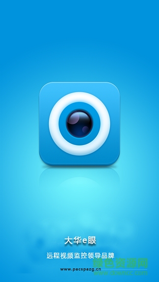 大华e眼手机客户端