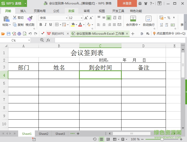 会议签到表模板