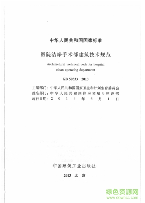 gb50333 2013
