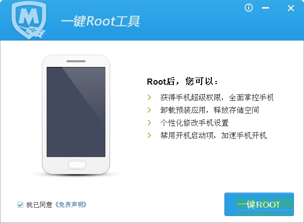 腾讯一键root工具客户端