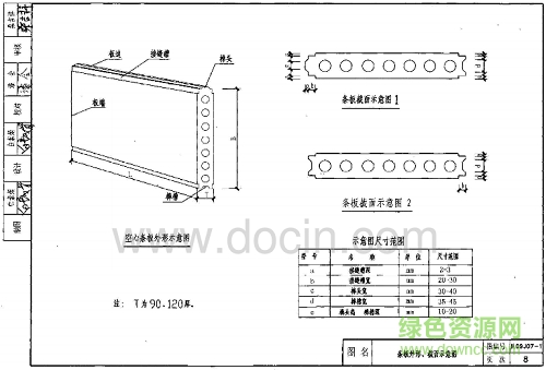 陕09j07图集