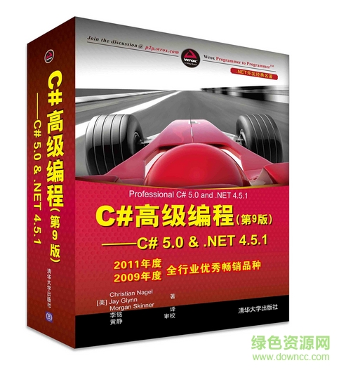 C#高级编程第9版pdf高清中文版 C#高级编程第9版pdf高清中文版