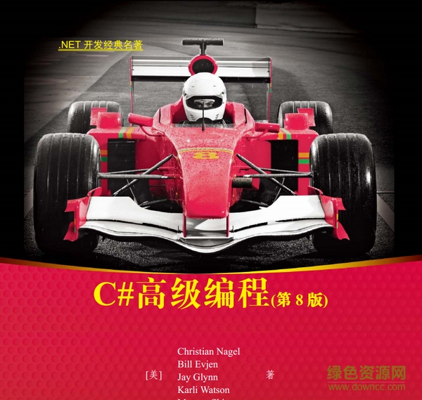 c#高级编程第八版pdf