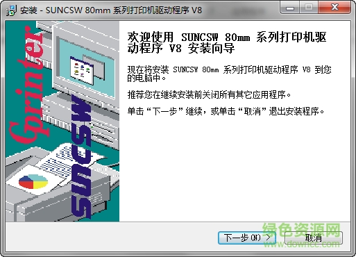 佳博80mm系列打印机驱动 佳博80mm打印机驱动下载