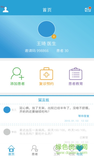 心脏康复医护端app下载