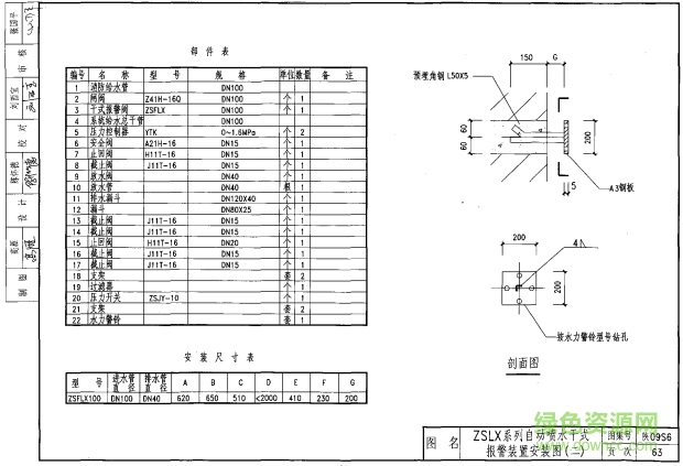 陕09s6图集 陕09s6图集